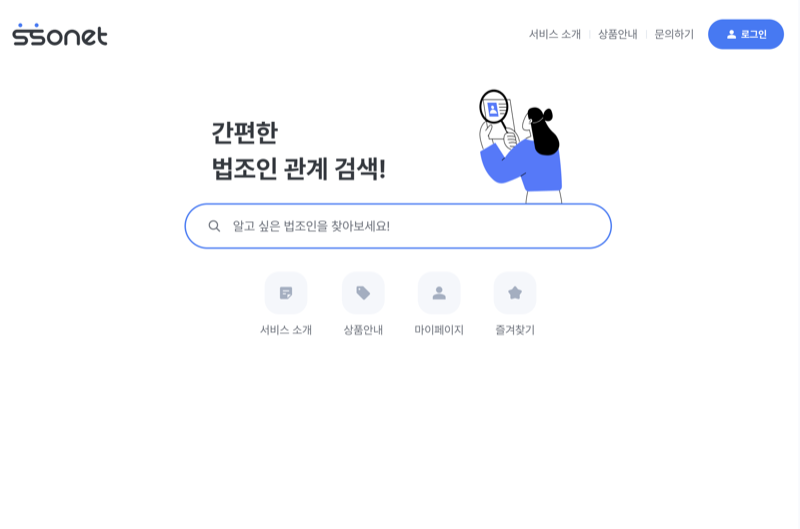 법조인 관계 검색 서비스 쏘넷 화면